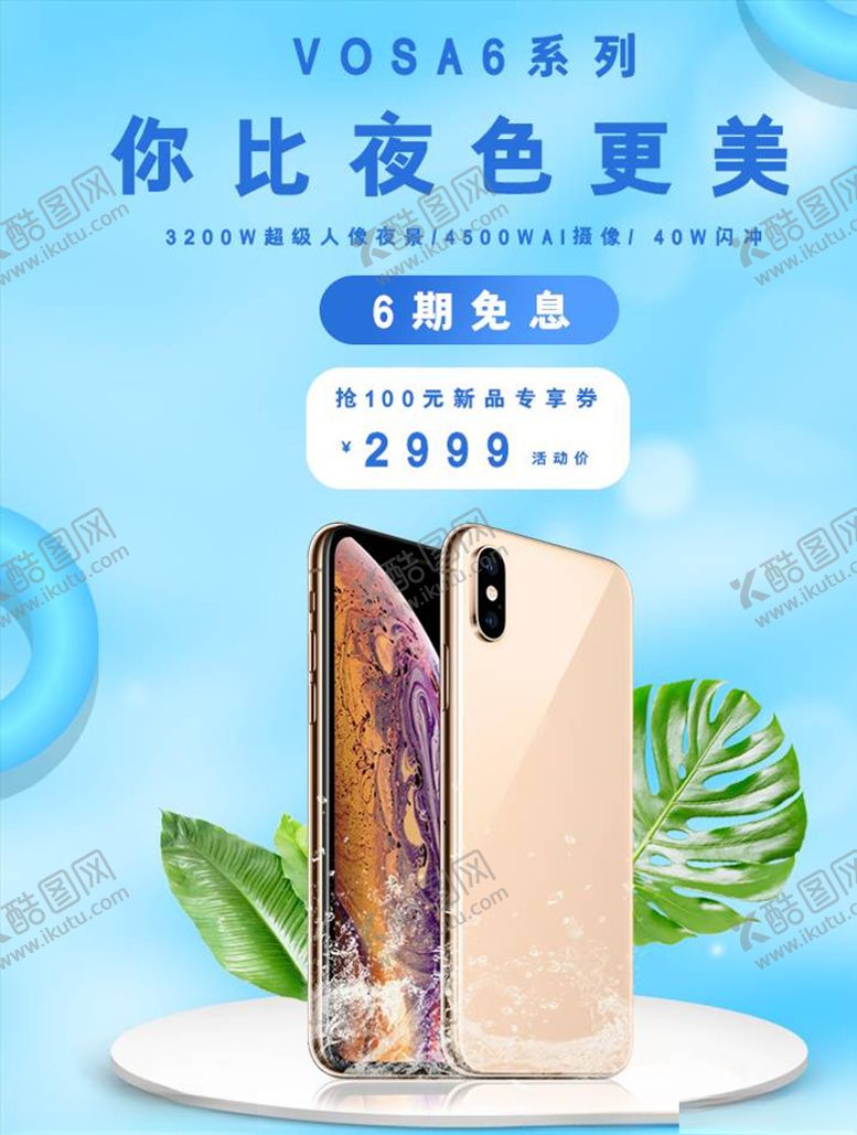 编号：88148104151738155979【酷图网】源文件下载-数码家电促销