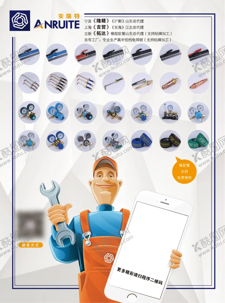 编号：43282909120259242697【酷图网】源文件下载-焊割工具海报宣传