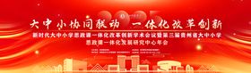 大中小学思政课一体化发展研究中心年