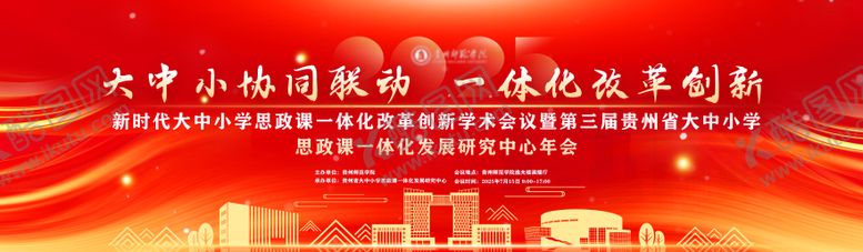 编号：87781410260012506559【酷图网】源文件下载-大中小学思政课一体化发展研究中心年