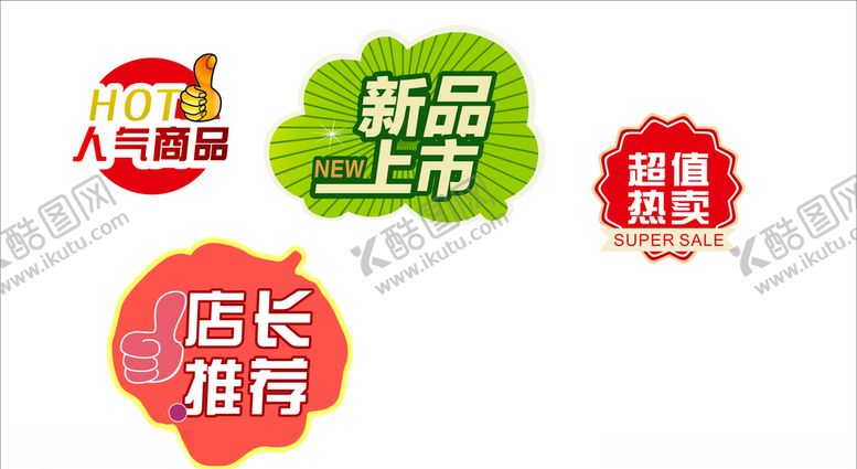 编号：65305509111642454685【酷图网】源文件下载-店长推荐新品上市