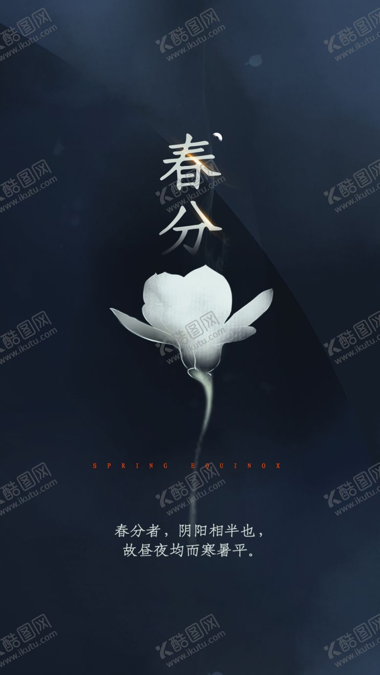 编号：53954109101251016612【酷图网】源文件下载-春分