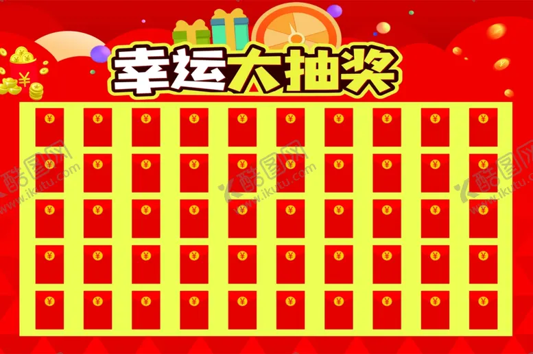 编号：85575002201334085747【酷图网】源文件下载-抽奖海报