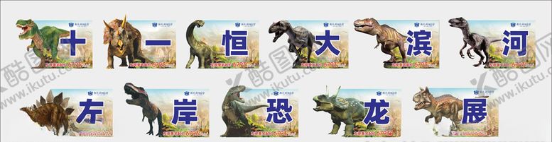 编号：81689910220319491439【酷图网】源文件下载-恐龙异形手举牌