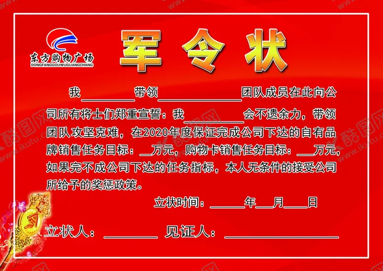 编号：29781105061710131258【酷图网】源文件下载-军令状