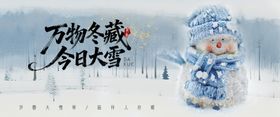 大雪节气banner