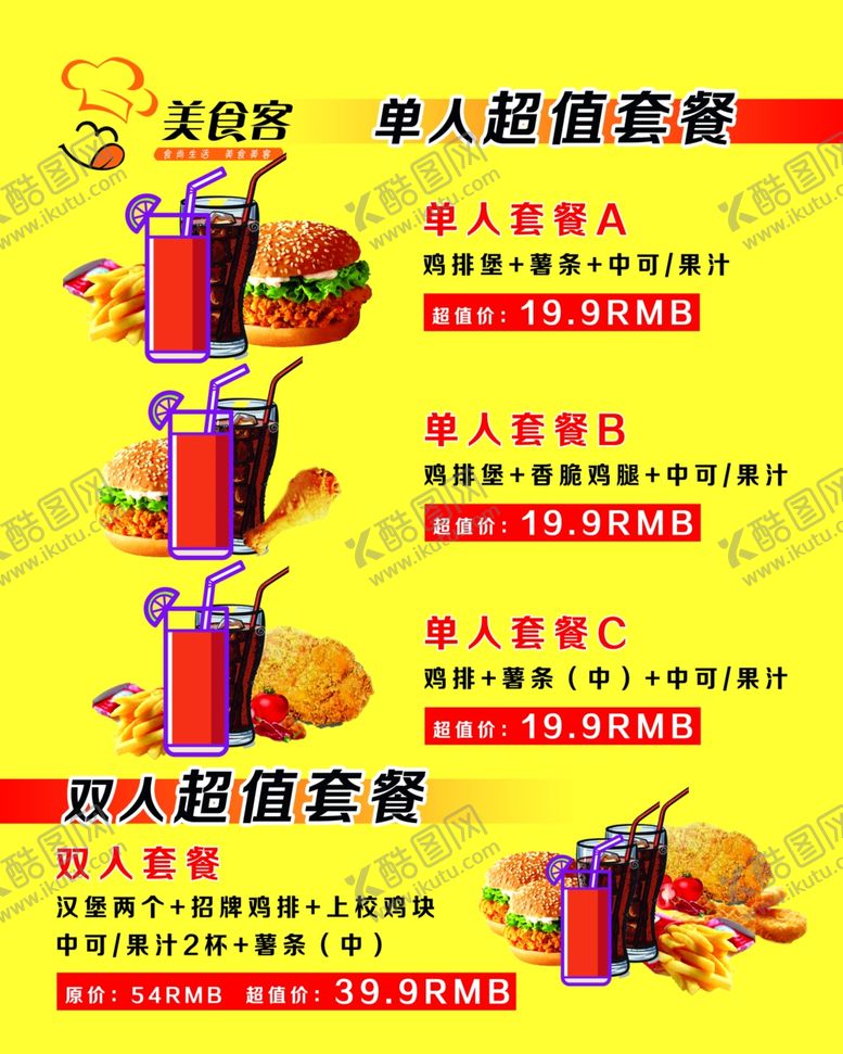 编号：16238407080230023937【酷图网】源文件下载-汉堡套餐