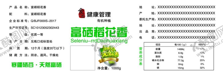 编号：44558709211459104953【酷图网】源文件下载-食术不干胶