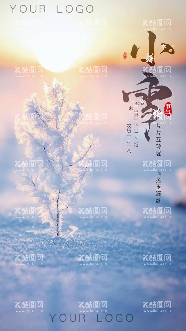 编号：19674809200121055732【酷图网】源文件下载-小雪地产推广海报