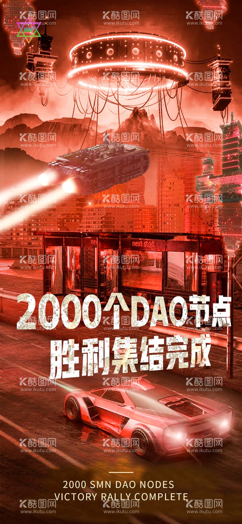 编号：52099611160712431764【酷图网】源文件下载-未来科技感宇宙风集结海报