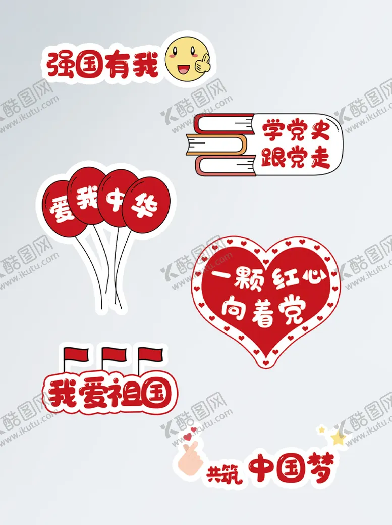 编号：89271409240055582795【酷图网】源文件下载-国庆节拍照道具手举牌
