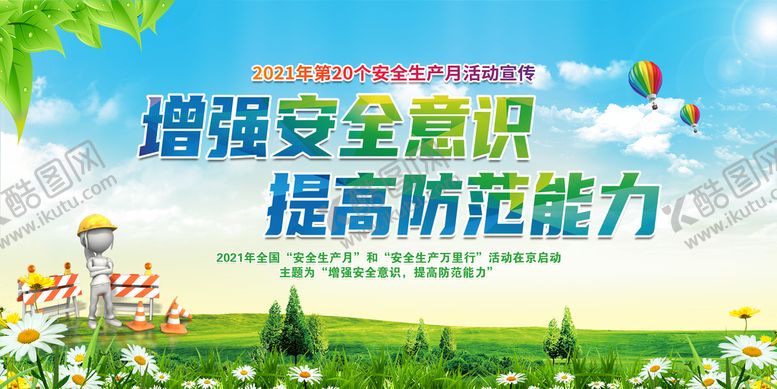 编号：18206309151700037642【酷图网】源文件下载-  安全生产月 