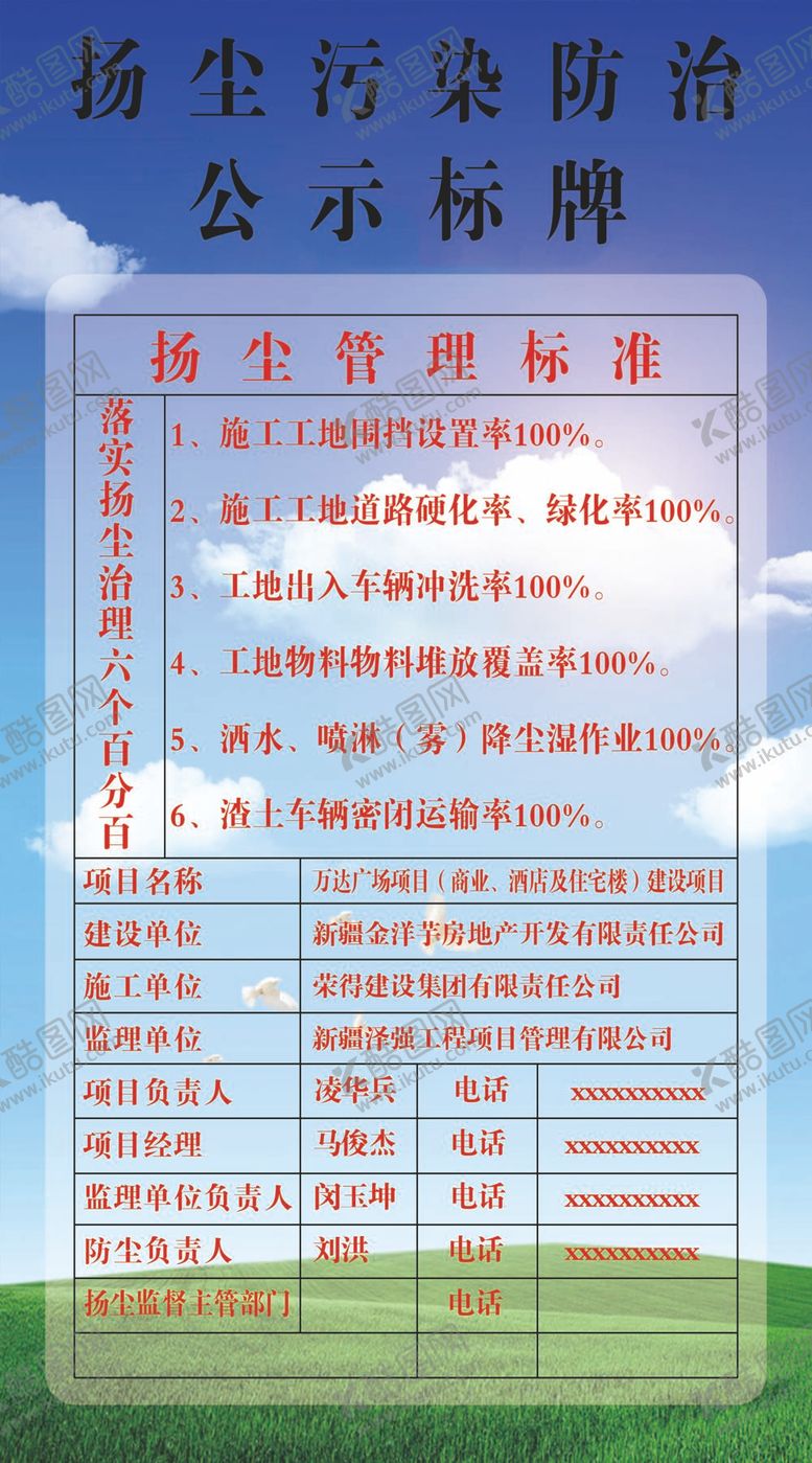 编号：64059110121153028703【酷图网】源文件下载-扬尘污染公示牌