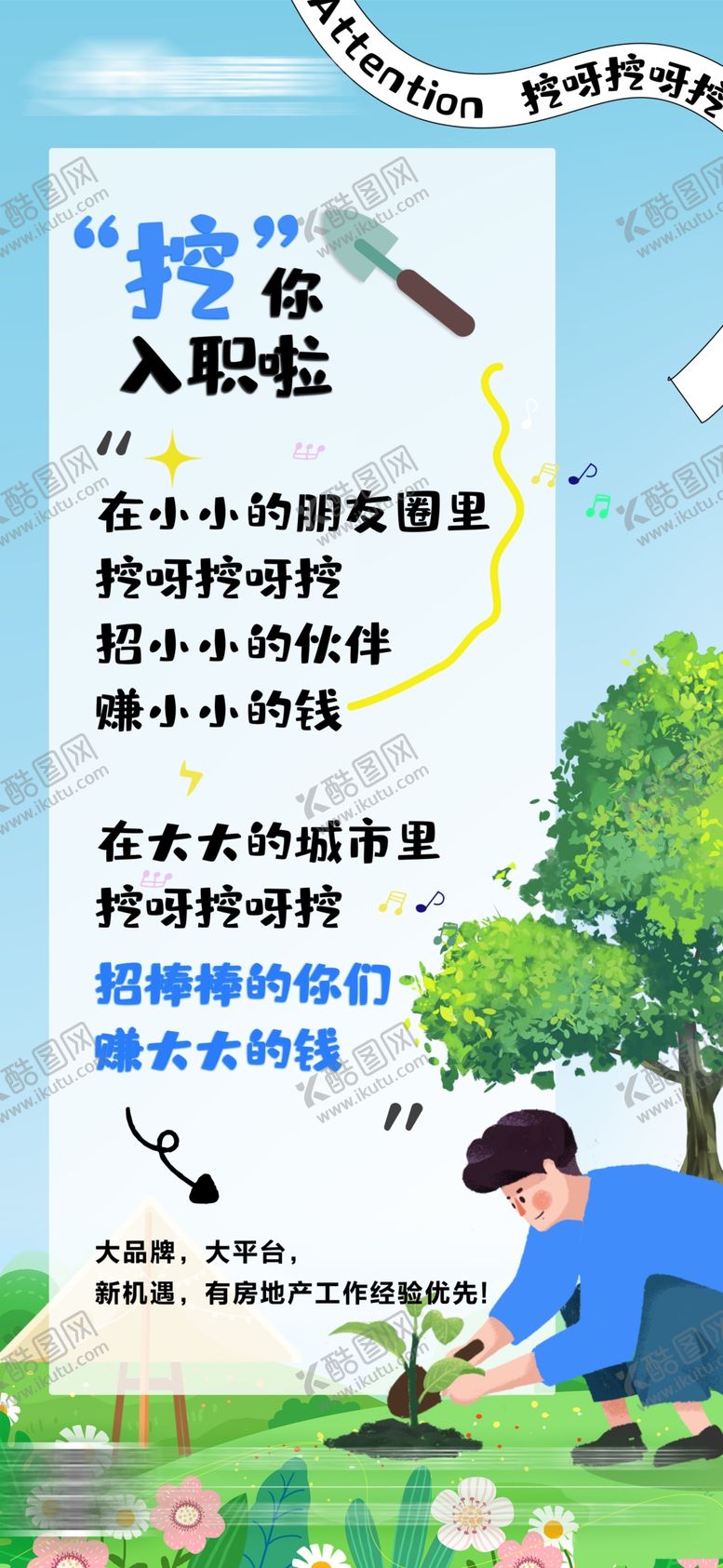 编号：87168803010509098216【酷图网】源文件下载-招聘挖呀挖