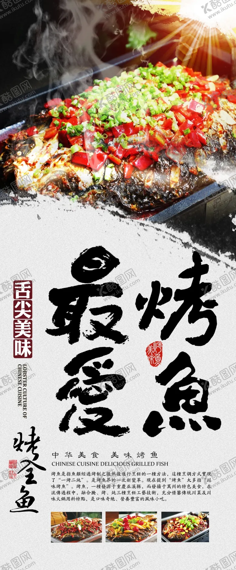 编号：13180512180527034633【酷图网】源文件下载-最爱烤鱼