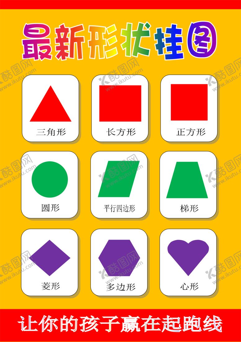 编号：28507810100830188836【酷图网】源文件下载-幼儿识字挂图