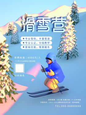 滑雪营