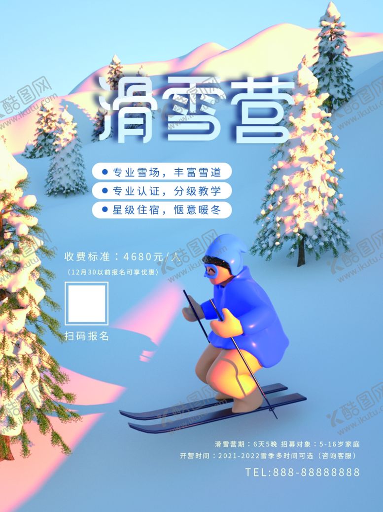 编号：96191804050339131567【酷图网】源文件下载-滑雪营