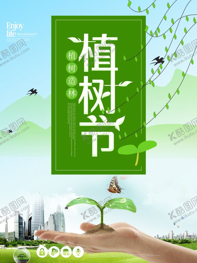 编号：66905509240053596323【酷图网】源文件下载-植树节宣传海报