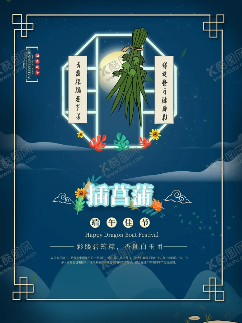 编号：88850307130553581344【酷图网】源文件下载-端午节