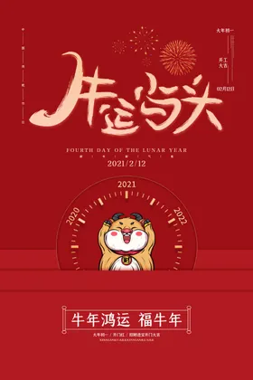 春节海报年终盛典除夕颁奖晚会贺卡
