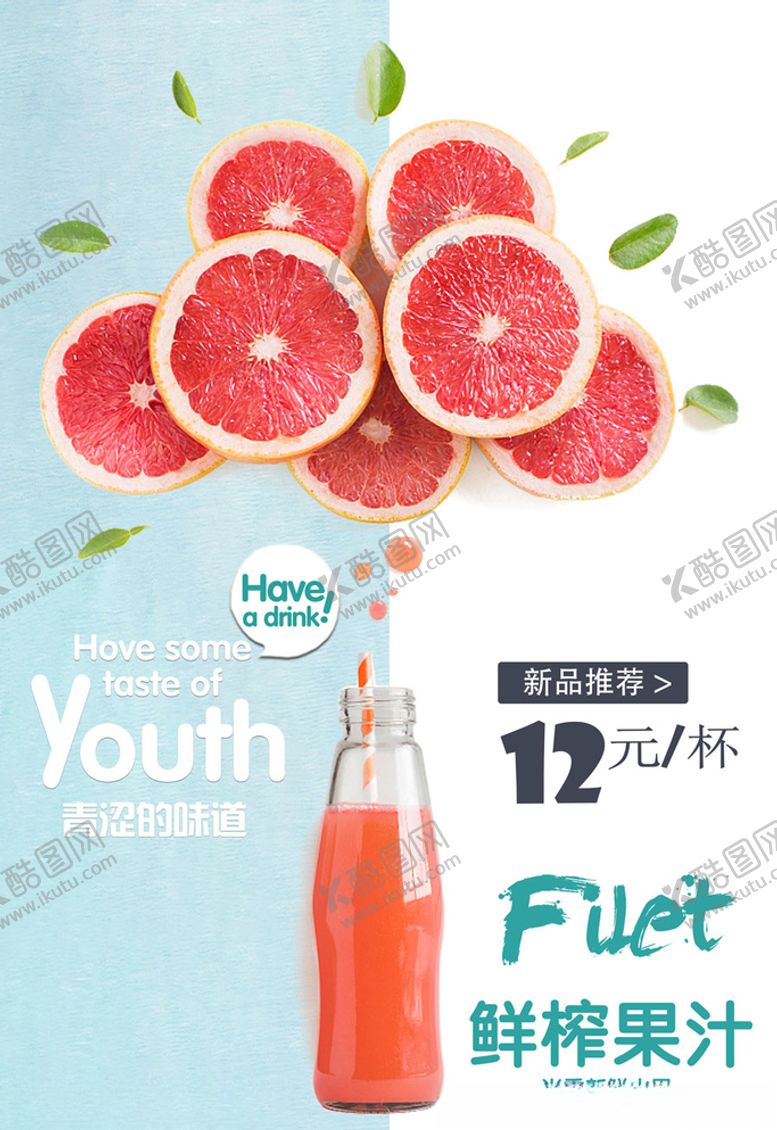 编号：16432010191743116883【酷图网】源文件下载-满杯红西柚满杯西夏季果汁饮料