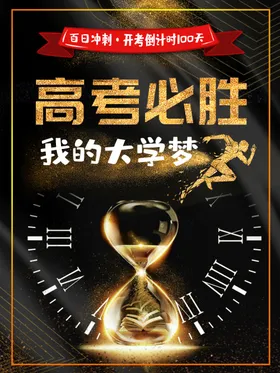 高考必胜励志迎战冲刺加油