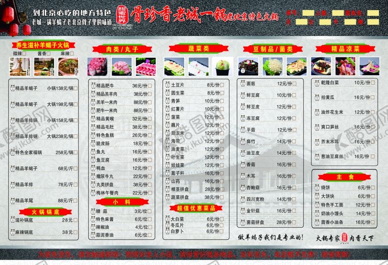 编号：21829307041344043692【酷图网】源文件下载-老城一锅宣传单菜单饭店