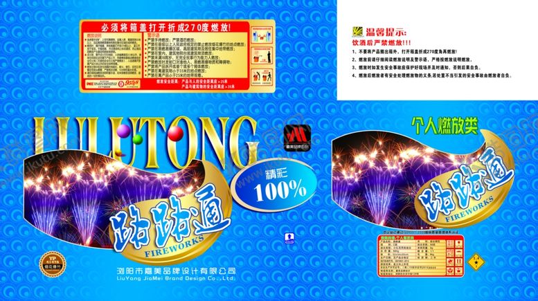 编号：74604906231400337495【酷图网】源文件下载-烟花包装包装设计路路发