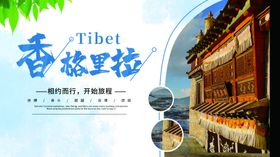 香格里拉