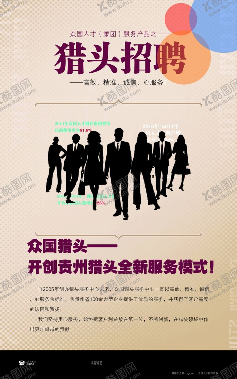 编号：52312705150856341670【酷图网】源文件下载-招聘