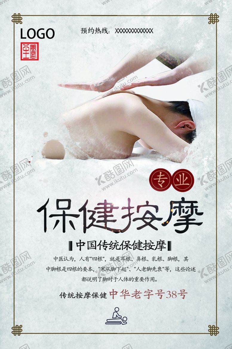 编号：93462805062015284117【酷图网】源文件下载-按摩