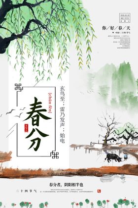 春分海报小寒霜降传统节气日期