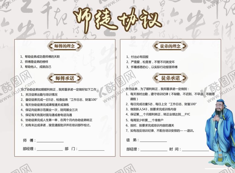 编号：15272610031938036864【酷图网】源文件下载-师徒协议