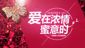 浪漫情人节海报