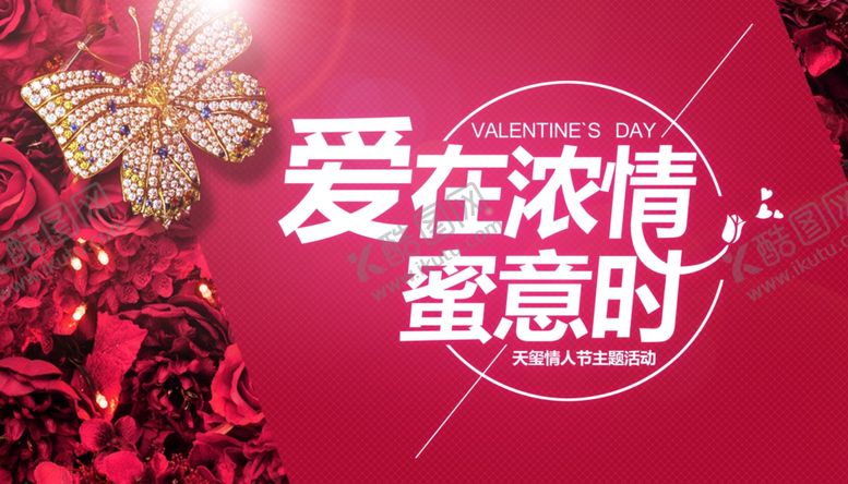 编号：38748909240146348637【酷图网】源文件下载-浪漫情人节海报