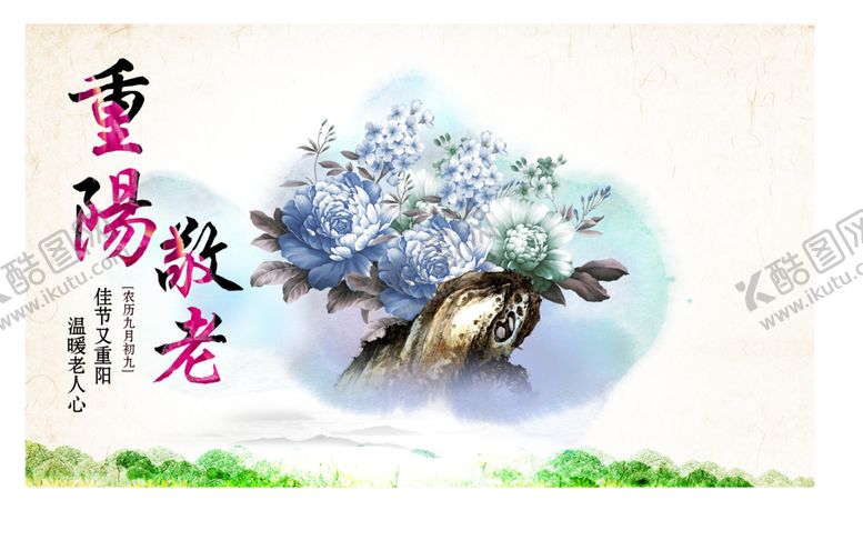 编号：49205610212037543223【酷图网】源文件下载-重阳节素材