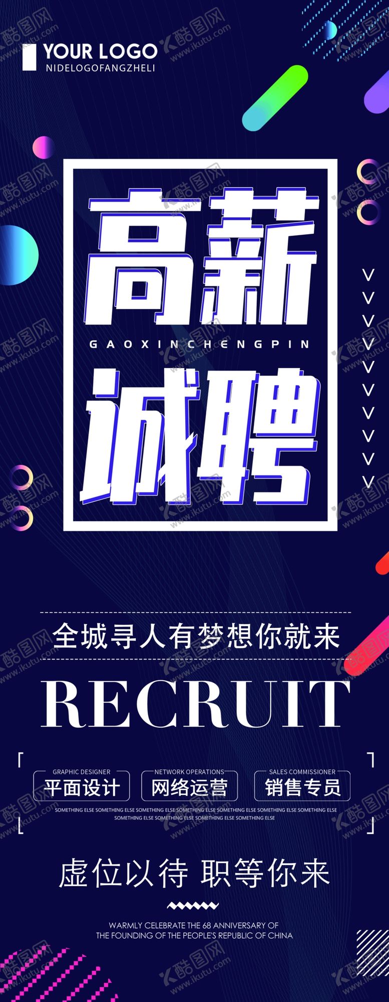 编号：57306810090452571159【酷图网】源文件下载-招聘展架