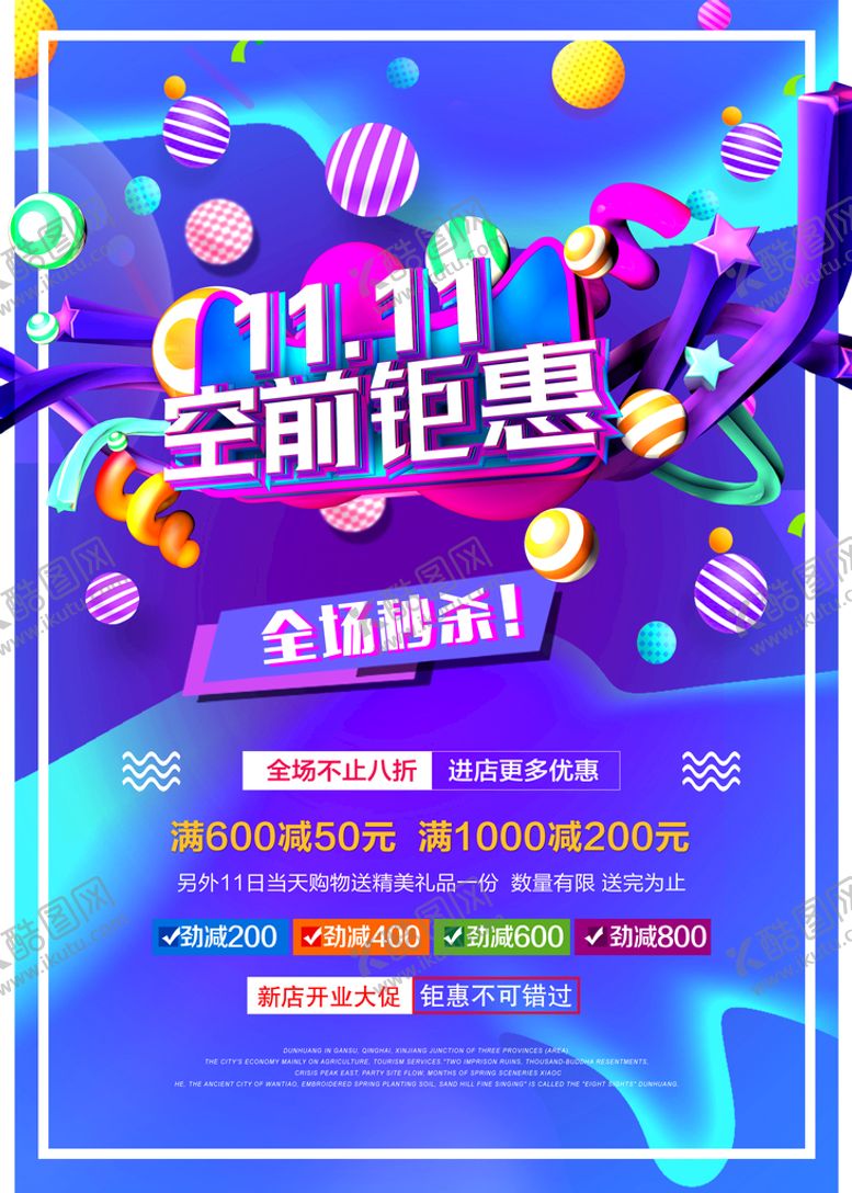 编号：11600810280612473538【酷图网】源文件下载-双11空前钜惠