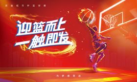 篮球赛背景板