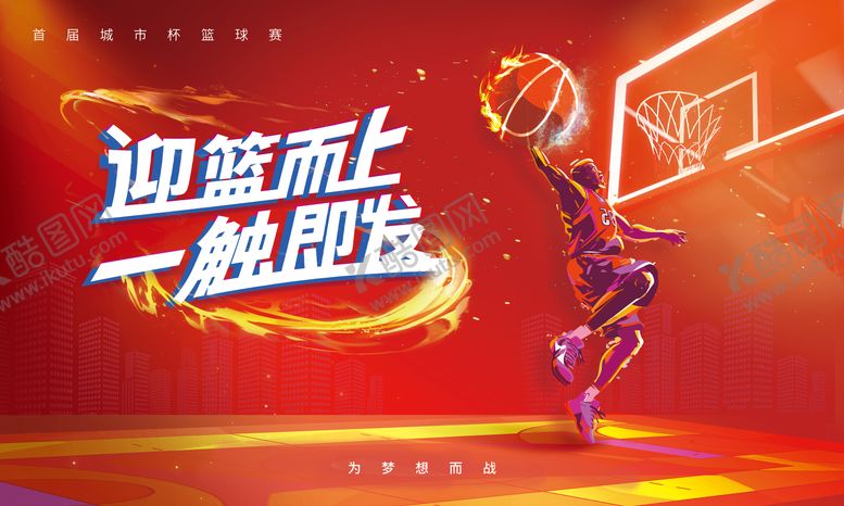 编号：29110602081335049904【酷图网】源文件下载-篮球赛背景板