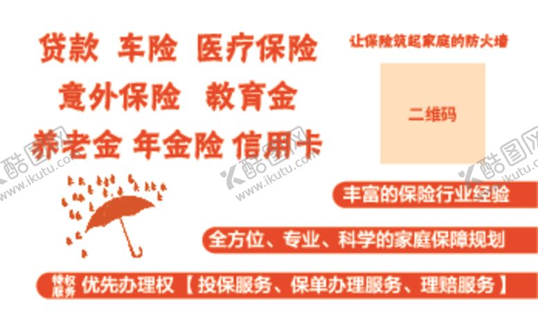 编号：32298712082131599591【酷图网】源文件下载-人寿