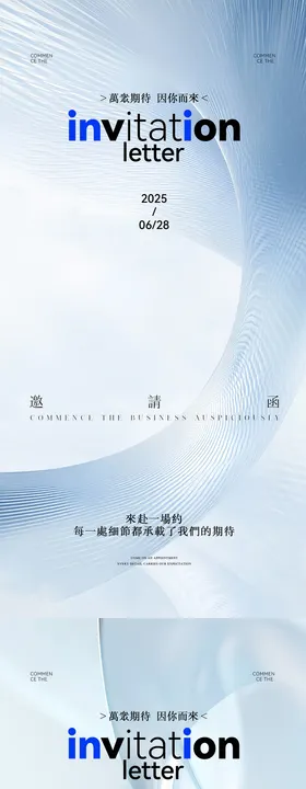 医美邀请函海报