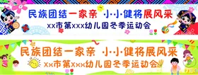 幼儿园横幅幼儿园运动会横幅