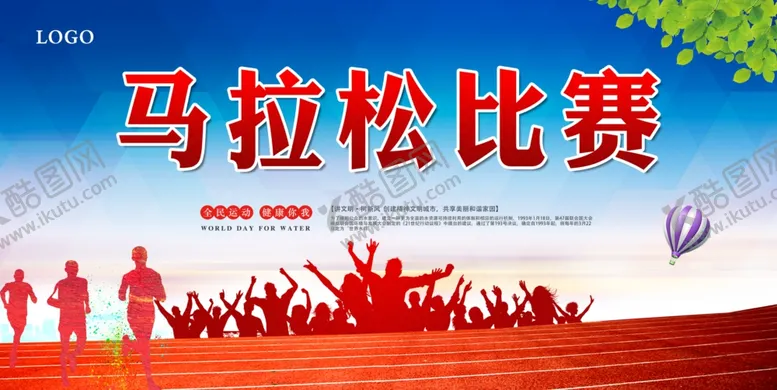 编号：84727507011247263947【酷图网】源文件下载-马拉松