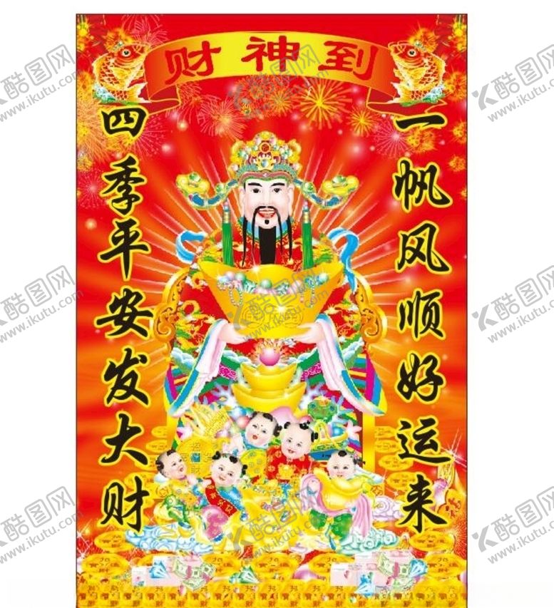 编号：69467910061906086637【酷图网】源文件下载-财神到