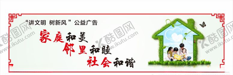 编号：23498310261534295306【酷图网】源文件下载-讲文明树新风
