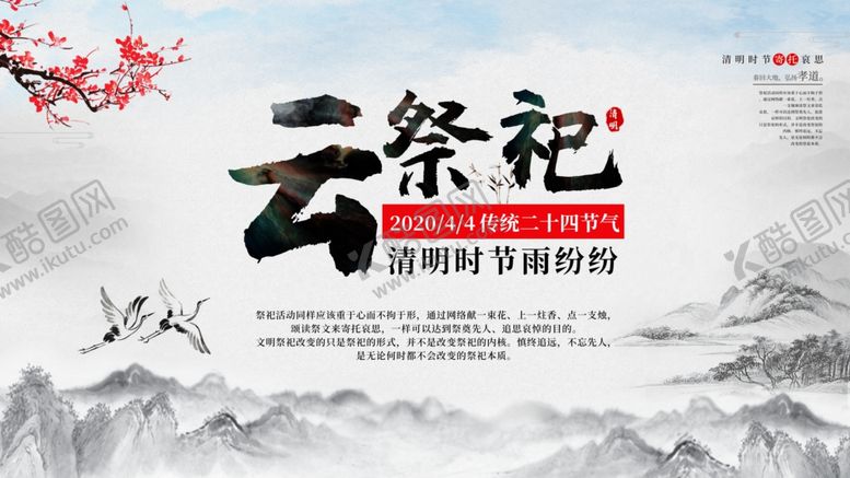 编号：82485109221900196705【酷图网】源文件下载-中国风海报