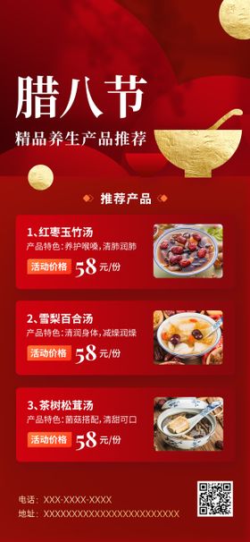 腊八节促销优惠手机海报