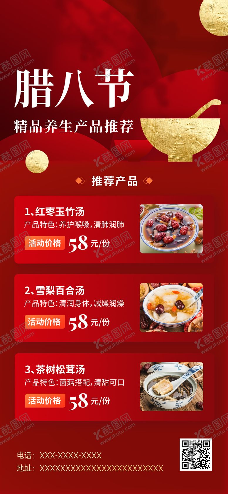 编号：20249001260100486813【酷图网】源文件下载-腊八节促销优惠手机海报